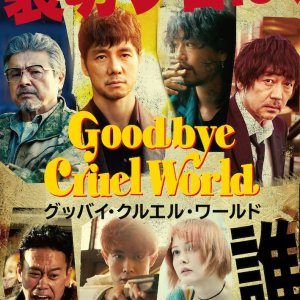 Goodbye Cruel World (2022)