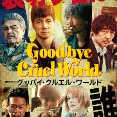 Goodbye Cruel World (2022) photo