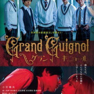 Grand Guignol (2022)