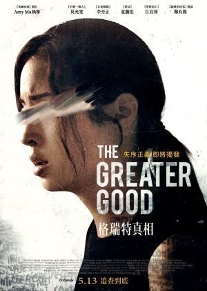 The Greater Good 2022