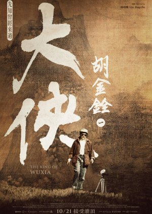 The King of Wuxia 2022