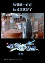 Xin Xian Jian Qi Xia Chuan Zhi Hui Jian Wen Qing Extra Episodes