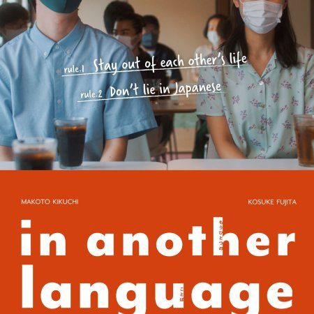 In Another Language (2022)