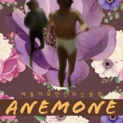 Anemone: A Fairy Tale for No Kids (2022) photo