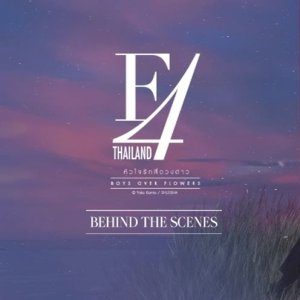 F4 Thailand: Special DVD Behind the Scenes (2022)