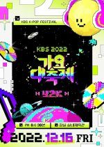 2022 KBS Song Festival: Y2K (2022) photo