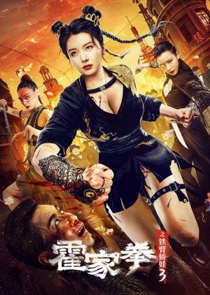 The Queen of Kung Fu 3 2022