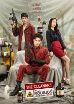 The Cleaner (2022) photo