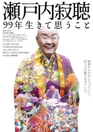 Setouchi Jakucho: 99 Years of Life 2022