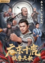 Ten Tigers of Guangdong: Invincible Iron Fist