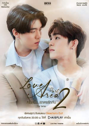 Love Area ครั้งหนึ่ง…เราเคยรักกัน The Series Part 2 (Director's Cut)