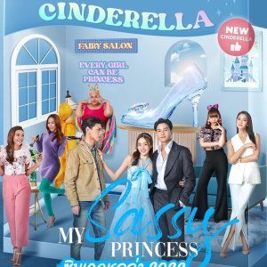 My Sassy Princess: Cinderella (2022)