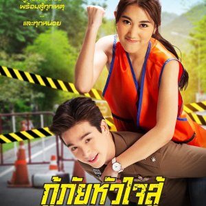 My Dear Rescuer (2022)