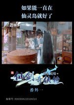 Xin Xian Jian Qi Xia Chuan Zhi Hui Jian Wen Qing Extra Episodes (2022) photo