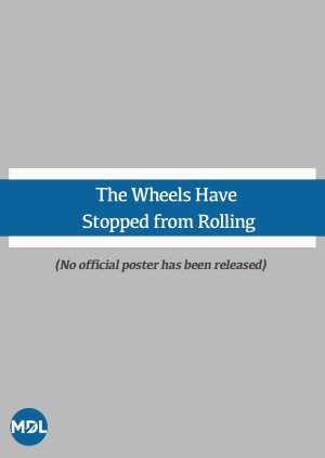 The Wheels Have Stopped from Rolling
