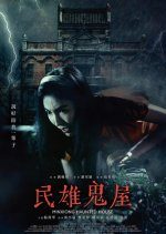 Minxiong Haunted House (2022) photo