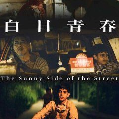 The Sunny Side of the Street (2022) photo