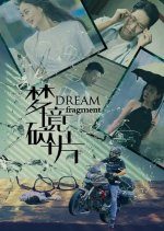 Dream Fragment (2022) photo