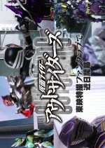 Kamen Rider Outsiders (2022) photo