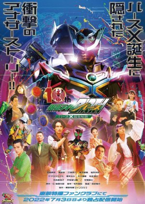 OOO 10th Kamen Rider Birth: Birth X Birth Secret Story 2022