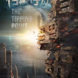 The Tipping Point (2022)