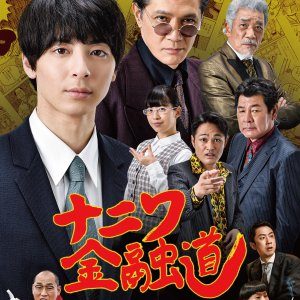 Naniwa Kinyudo 3 (2022)