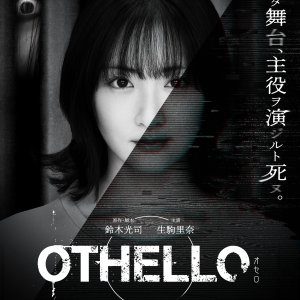 Othello (2022)