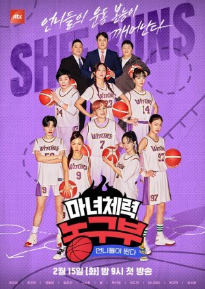 Unnies Are Running: Witch Fitness Basketball Team 2022
