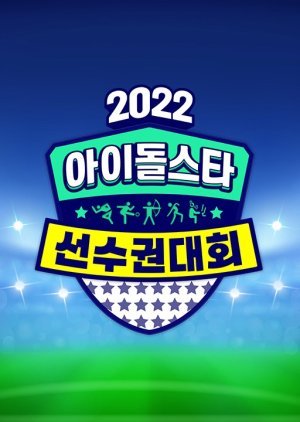 2022 Idol Star Athletics Championships Chuseok Special 2022