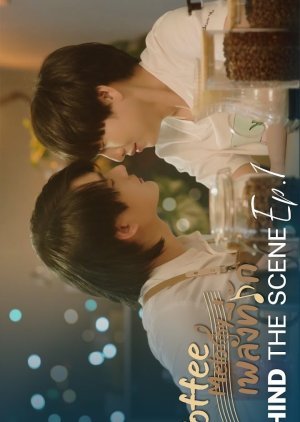 Coffee Melody เพลงที่รัก Behind The Scenes