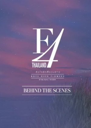 F4 Thailand: Special DVD Behind the Scenes 2022