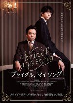 Bridal, My Song (2022) photo