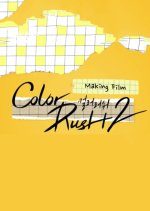 Color Rush 2: Making Film (2022) photo