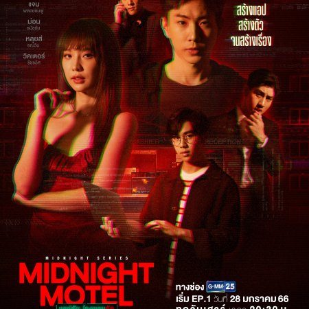 Midnight Motel (2022)