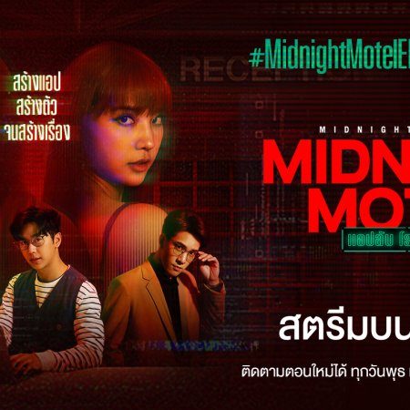 Midnight Motel (2022)