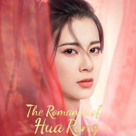 The Romance of Hua Rong Season 2 (2022)