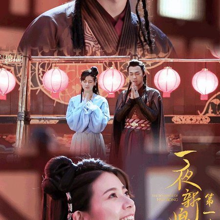 The Romance of Hua Rong Season 2 (2022)