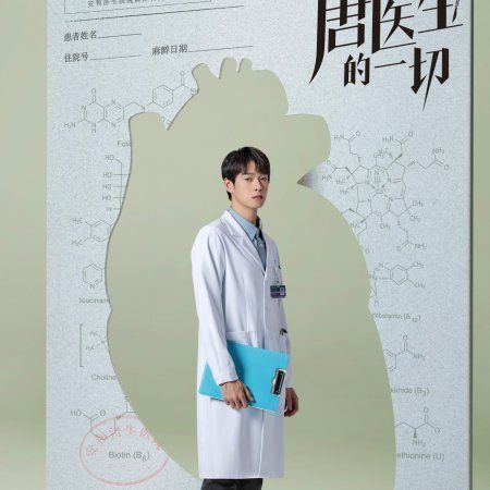 Dr. Tang (2022)