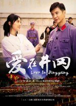 Love in Jinggang (2022) photo