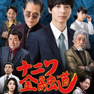 Naniwa Kinyudo 2 (2022)