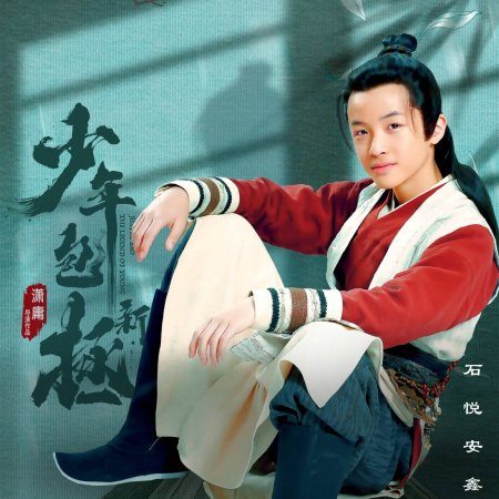 Justice Bao the Legend of Young (2022)