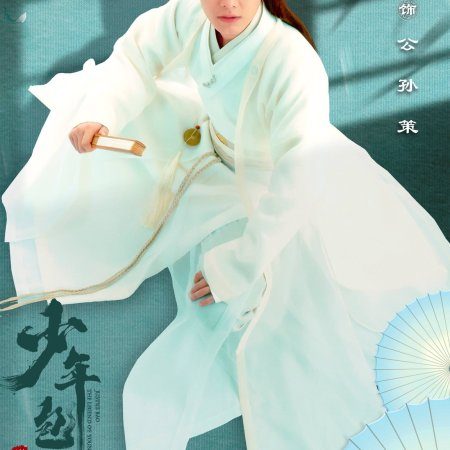 Justice Bao the Legend of Young (2022)