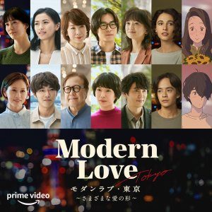 Modern Love Tokyo (2022)