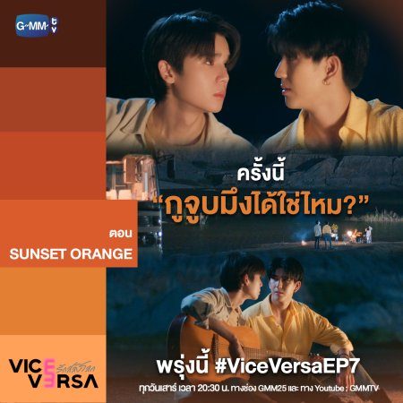 Vice Versa (2022)