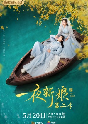 The Romance of Hua Rong Season 2 2022