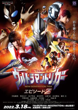 Ultraman Trigger: Episode Z 2022
