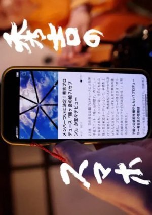 Hideyoshi no Smartphone 2023