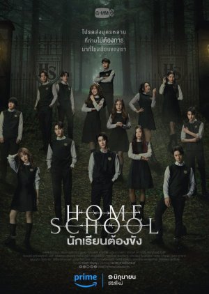 Home School นักเรียนต้องขัง