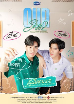 Our Skyy 2 แฟนผมเป็นประธานนักเรียน