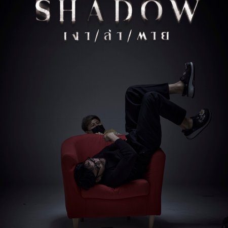 Shadow (2023)